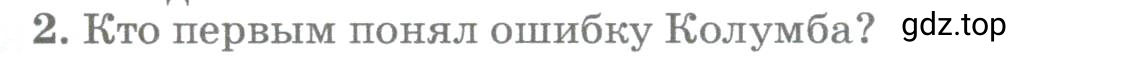 Условие номер 2 (страница 31) гдз по географии 5-6 класс Климанова, Климанов, учебник