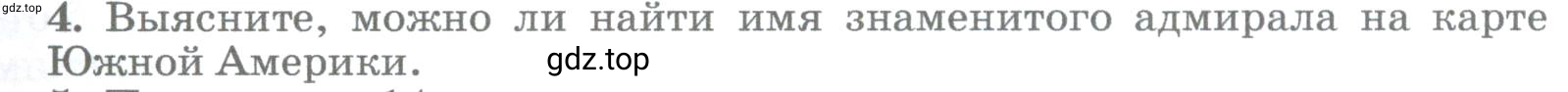 Условие номер 4 (страница 31) гдз по географии 5-6 класс Климанова, Климанов, учебник