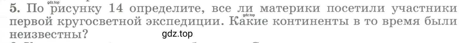 Условие номер 5 (страница 31) гдз по географии 5-6 класс Климанова, Климанов, учебник