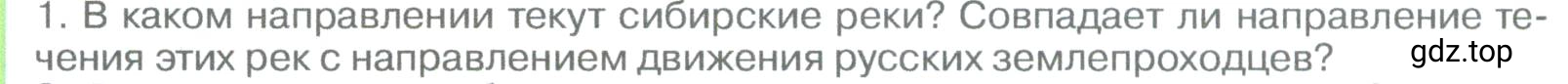 Условие номер 1 (страница 34) гдз по географии 5-6 класс Климанова, Климанов, учебник