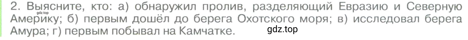 Условие номер 2 (страница 34) гдз по географии 5-6 класс Климанова, Климанов, учебник