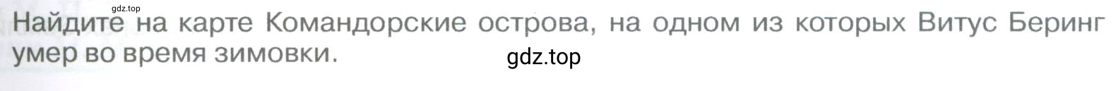 Условие номер 1 (страница 35) гдз по географии 5-6 класс Климанова, Климанов, учебник