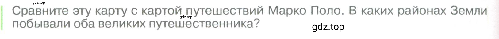 Условие номер 1 (страница 36) гдз по географии 5-6 класс Климанова, Климанов, учебник