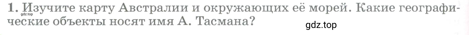 Условие номер 1 (страница 38) гдз по географии 5-6 класс Климанова, Климанов, учебник