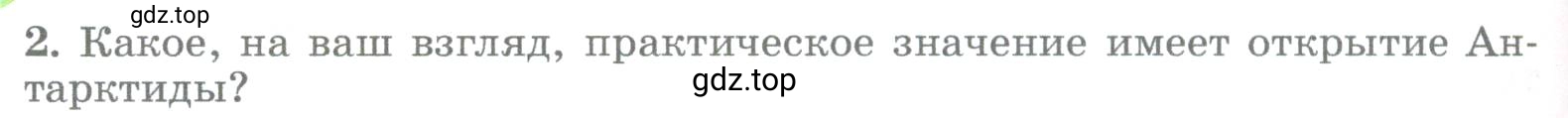 Условие номер 2 (страница 38) гдз по географии 5-6 класс Климанова, Климанов, учебник