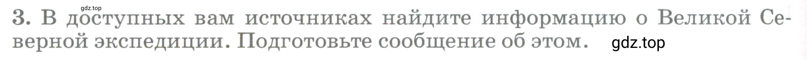 Условие номер 3 (страница 38) гдз по географии 5-6 класс Климанова, Климанов, учебник