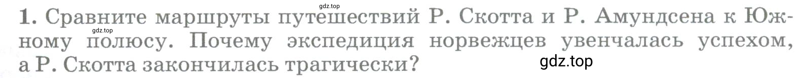 Условие номер 1 (страница 43) гдз по географии 5-6 класс Климанова, Климанов, учебник