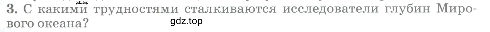 Условие номер 3 (страница 43) гдз по географии 5-6 класс Климанова, Климанов, учебник