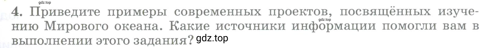 Условие номер 4 (страница 43) гдз по географии 5-6 класс Климанова, Климанов, учебник