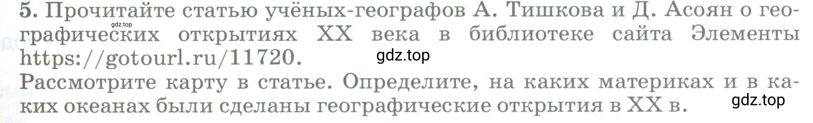 Условие номер 5 (страница 43) гдз по географии 5-6 класс Климанова, Климанов, учебник