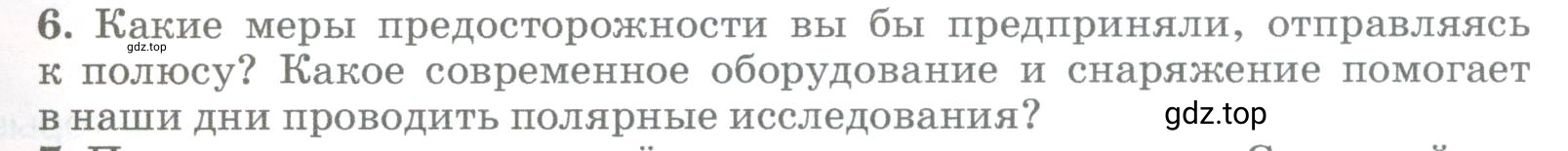 Условие номер 6 (страница 43) гдз по географии 5-6 класс Климанова, Климанов, учебник