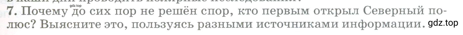 Условие номер 7 (страница 43) гдз по географии 5-6 класс Климанова, Климанов, учебник