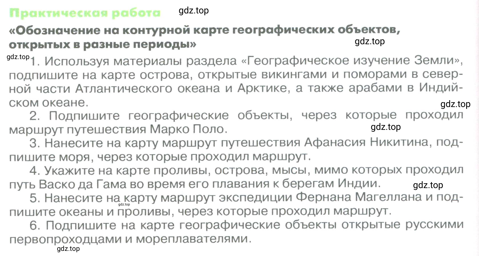 Условие  Практическая работа (страница 44) гдз по географии 5-6 класс Климанова, Климанов, учебник