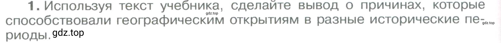 Условие номер 1 (страница 44) гдз по географии 5-6 класс Климанова, Климанов, учебник