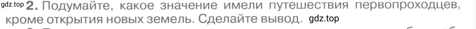 Условие номер 2 (страница 44) гдз по географии 5-6 класс Климанова, Климанов, учебник