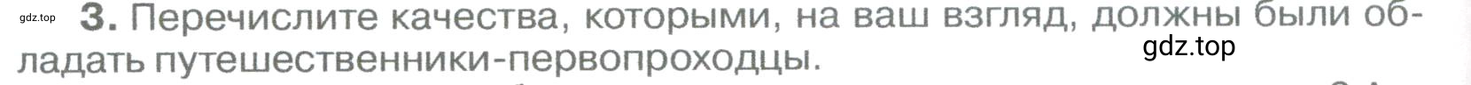 Условие номер 3 (страница 44) гдз по географии 5-6 класс Климанова, Климанов, учебник