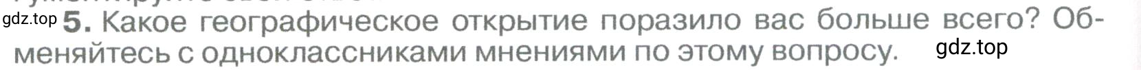 Условие номер 5 (страница 44) гдз по географии 5-6 класс Климанова, Климанов, учебник