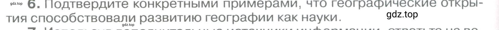 Условие номер 6 (страница 44) гдз по географии 5-6 класс Климанова, Климанов, учебник