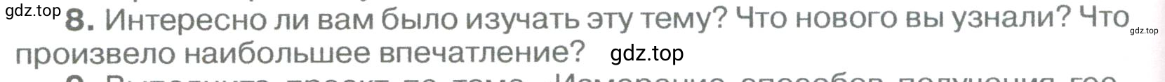 Условие номер 8 (страница 44) гдз по географии 5-6 класс Климанова, Климанов, учебник