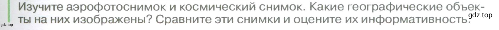 Условие номер 1 (страница 49) гдз по географии 5-6 класс Климанова, Климанов, учебник