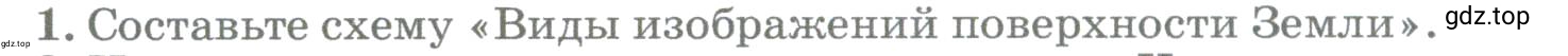 Условие номер 1 (страница 50) гдз по географии 5-6 класс Климанова, Климанов, учебник