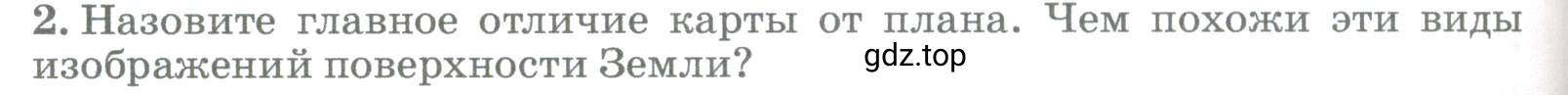 Условие номер 2 (страница 50) гдз по географии 5-6 класс Климанова, Климанов, учебник