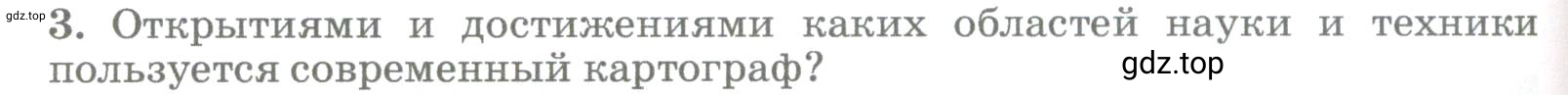 Условие номер 3 (страница 50) гдз по географии 5-6 класс Климанова, Климанов, учебник