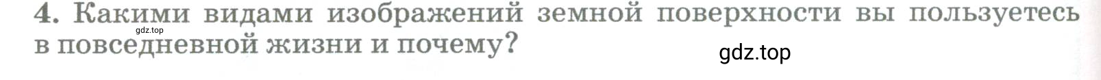 Условие номер 4 (страница 50) гдз по географии 5-6 класс Климанова, Климанов, учебник