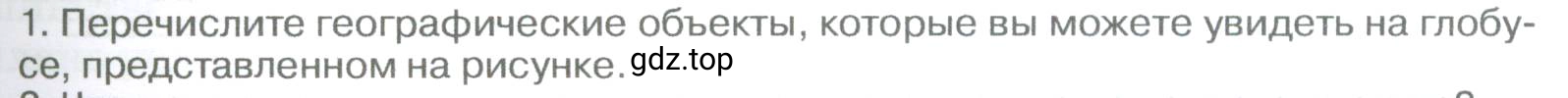 Условие номер 1 (страница 51) гдз по географии 5-6 класс Климанова, Климанов, учебник