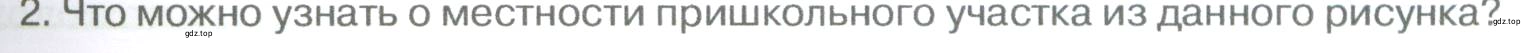 Условие номер 2 (страница 51) гдз по географии 5-6 класс Климанова, Климанов, учебник