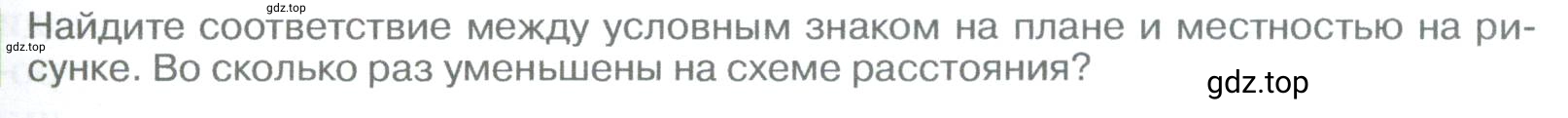 Условие номер 1 (страница 55) гдз по географии 5-6 класс Климанова, Климанов, учебник