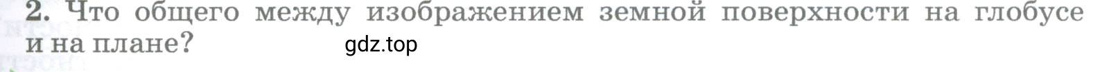 Условие номер 2 (страница 55) гдз по географии 5-6 класс Климанова, Климанов, учебник