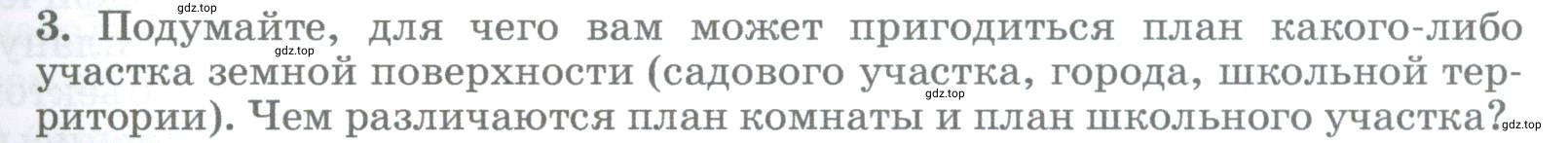 Условие номер 3 (страница 55) гдз по географии 5-6 класс Климанова, Климанов, учебник