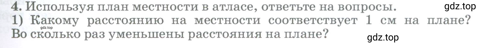 Условие номер 4 (страница 55) гдз по географии 5-6 класс Климанова, Климанов, учебник