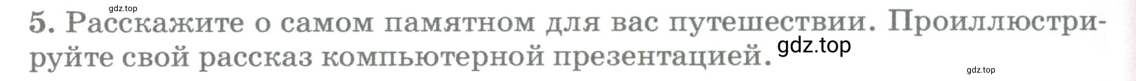 Условие номер 5 (страница 56) гдз по географии 5-6 класс Климанова, Климанов, учебник