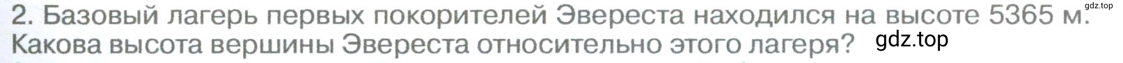 Условие номер 2 (страница 57) гдз по географии 5-6 класс Климанова, Климанов, учебник