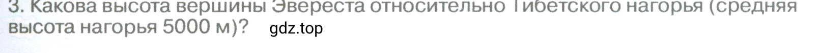 Условие номер 3 (страница 57) гдз по географии 5-6 класс Климанова, Климанов, учебник