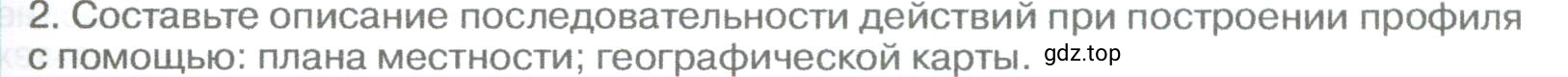 Условие номер 2 (страница 61) гдз по географии 5-6 класс Климанова, Климанов, учебник