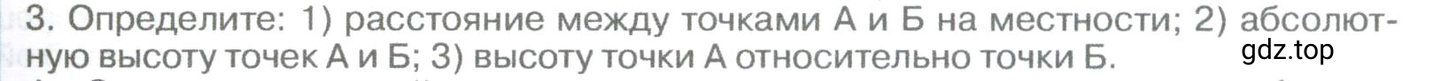 Условие номер 3 (страница 61) гдз по географии 5-6 класс Климанова, Климанов, учебник