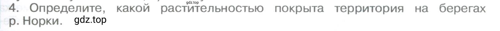 Условие номер 4 (страница 61) гдз по географии 5-6 класс Климанова, Климанов, учебник