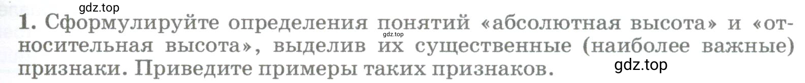 Условие номер 1 (страница 61) гдз по географии 5-6 класс Климанова, Климанов, учебник