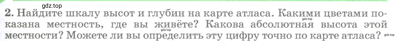 Условие номер 2 (страница 61) гдз по географии 5-6 класс Климанова, Климанов, учебник