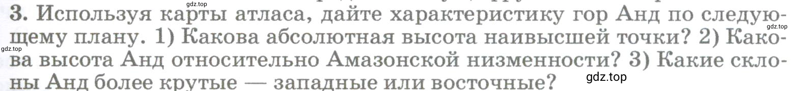 Условие номер 3 (страница 61) гдз по географии 5-6 класс Климанова, Климанов, учебник