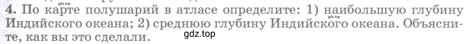 Условие номер 4 (страница 61) гдз по географии 5-6 класс Климанова, Климанов, учебник