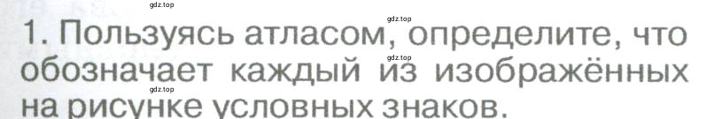 Условие номер 1 (страница 63) гдз по географии 5-6 класс Климанова, Климанов, учебник