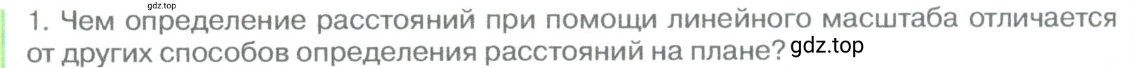 Условие номер 1 (страница 64) гдз по географии 5-6 класс Климанова, Климанов, учебник