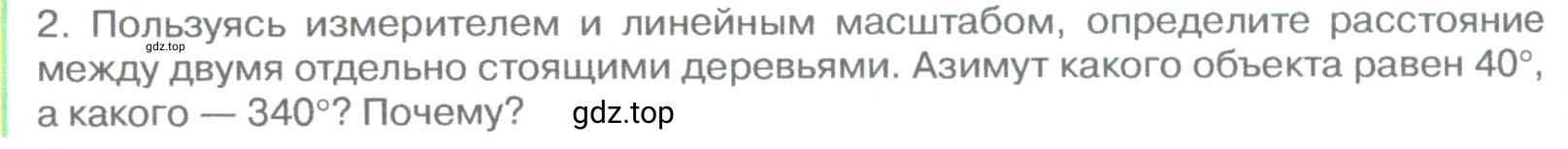 Условие номер 2 (страница 64) гдз по географии 5-6 класс Климанова, Климанов, учебник