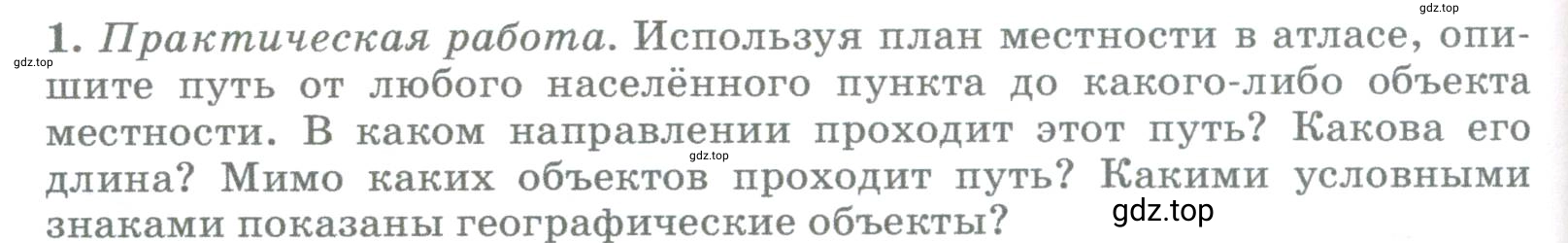 Условие номер 1 (страница 64) гдз по географии 5-6 класс Климанова, Климанов, учебник