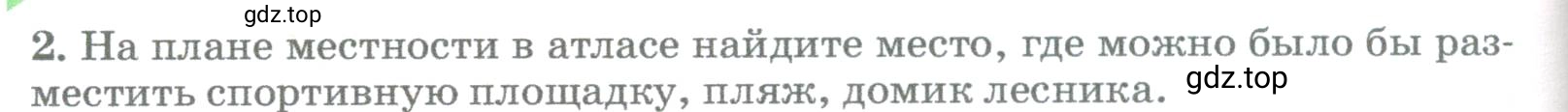 Условие номер 2 (страница 64) гдз по географии 5-6 класс Климанова, Климанов, учебник