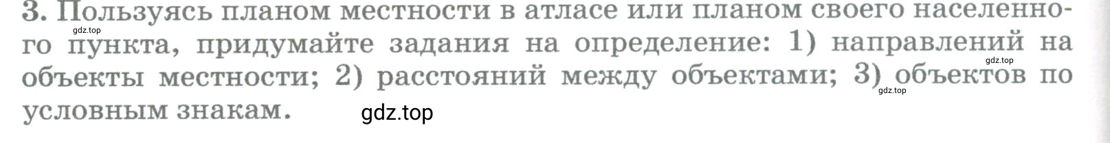 Условие номер 3 (страница 64) гдз по географии 5-6 класс Климанова, Климанов, учебник